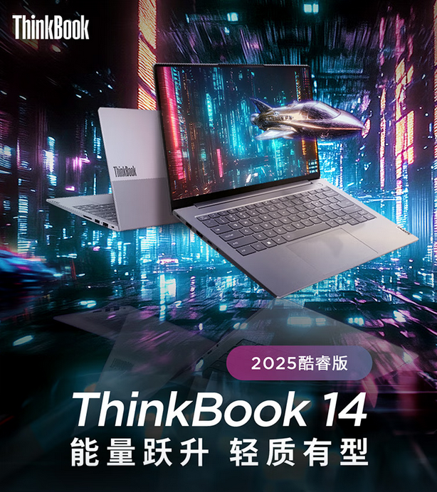 【每日一机】ThinkBook 14 2025只要3959元